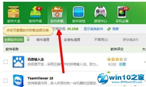 win10系统360安全卫士强制卸载win10系统流氓软件的操作方法