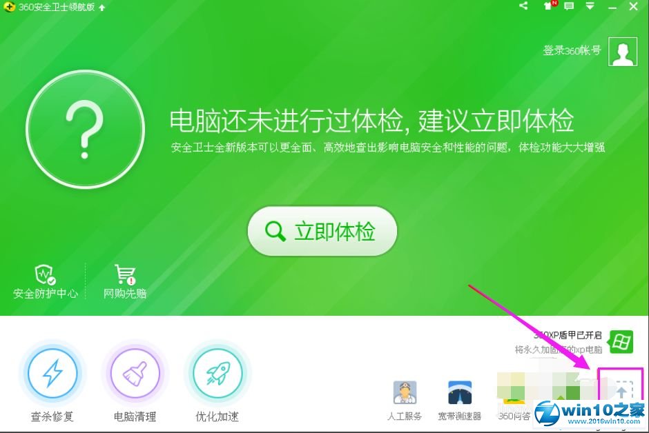 win10系统360安全卫士升级的操作方法