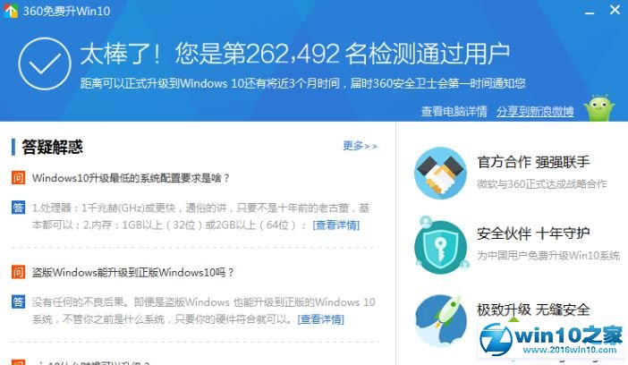 win10系统360安全卫士升级的操作方法