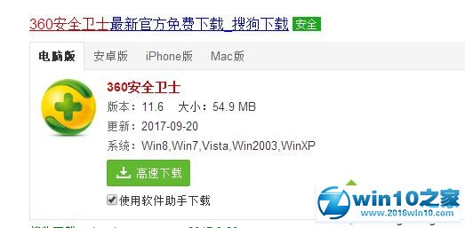 win10系统360安全卫士升级的操作方法