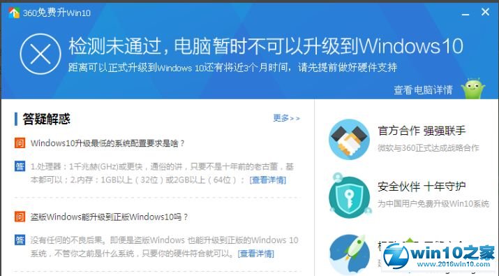 win10系统360安全卫士升级的操作方法