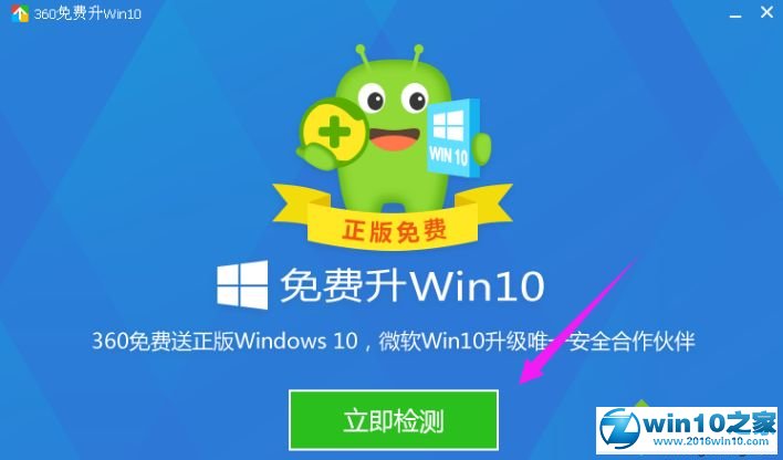 win10系统360安全卫士升级的操作方法