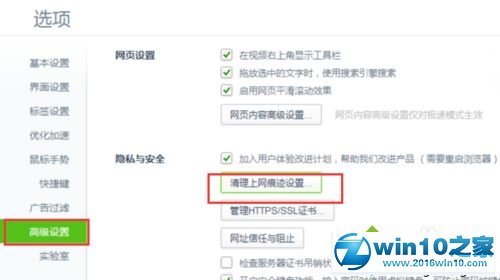 win10系统彻底删除网页浏览记录的操作方法