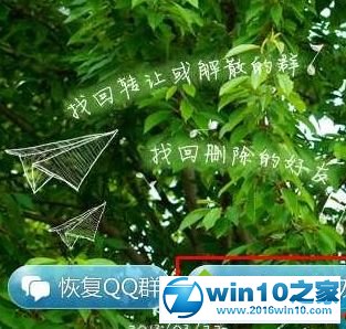 win10系统恢复不小心删除QQ好友的操作方法