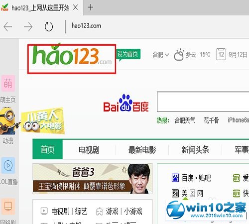 win10系统 Edge浏览器把主页设置成hao123的操作方法