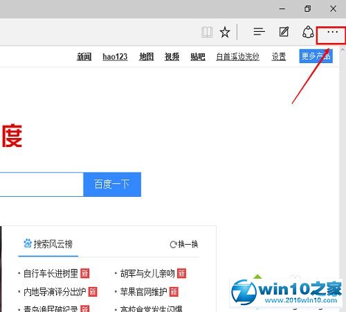 win10系统 Edge浏览器把主页设置成hao123的操作方法