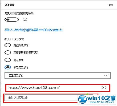 win10系统 Edge浏览器把主页设置成hao123的操作方法