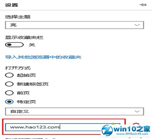 win10系统 Edge浏览器把主页设置成hao123的操作方法