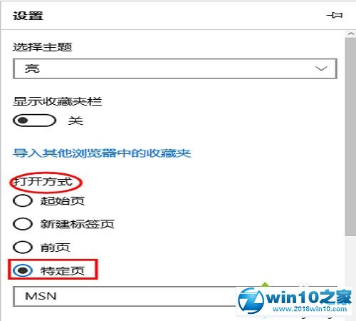 win10系统 Edge浏览器把主页设置成hao123的操作方法