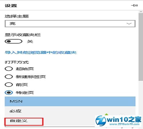 win10系统 Edge浏览器把主页设置成hao123的操作方法