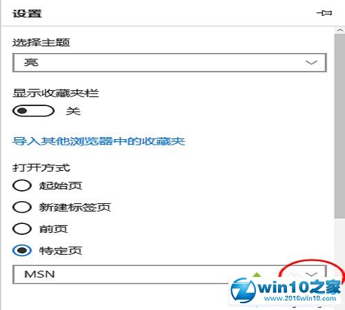 win10系统 Edge浏览器把主页设置成hao123的操作方法