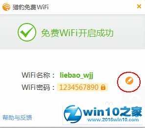 win10系统使用金山毒霸新免费wifi功的操作方法