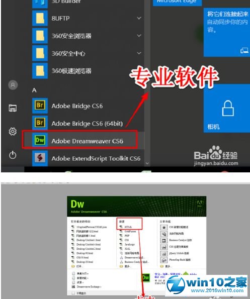 win10系统创建一个网页文件的操作方法