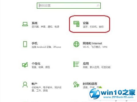 win10系统打开打印机和扫描仪的操作方法