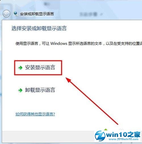 win10系统中文系统变成英文系统的操作方法