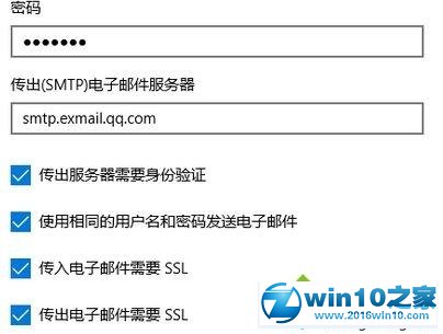 win10系统自带邮件不能同步QQ邮箱的操作方法