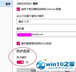 win10系统自带邮件不能同步QQ邮箱的操作方法