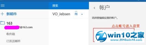 win10系统自带邮件不能同步QQ邮箱的操作方法