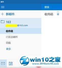 win10系统自带邮件不能同步QQ邮箱的操作方法