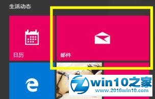 win10系统自带邮件不能同步QQ邮箱的操作方法