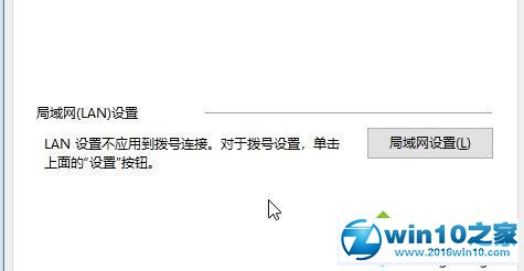 win10系统ie浏览器局域网的操作方法