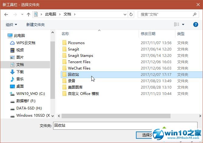 win10系统把回收站转移到其他位置的操作方法