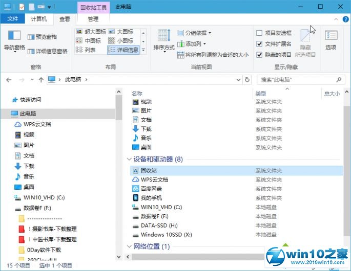 win10系统把回收站转移到其他位置的操作方法