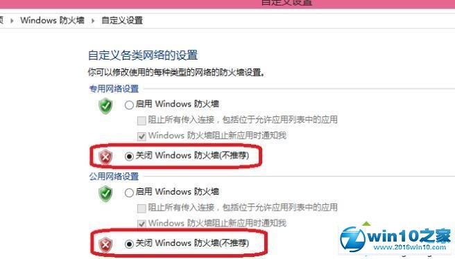 win10系统关闭所有防火墙的操作方法