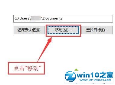 win10系统修改我的文档路径的操作方法