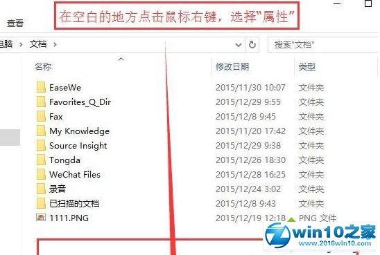 win10系统修改我的文档路径的操作方法