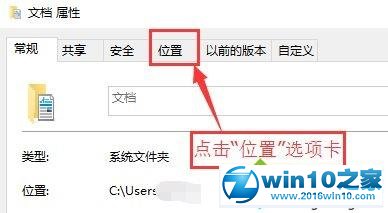 win10系统修改我的文档路径的操作方法