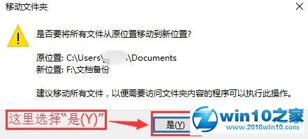 win10系统修改我的文档路径的操作方法