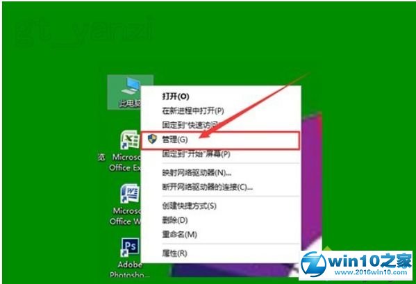 win10系统去除图标小盾牌的操作方法