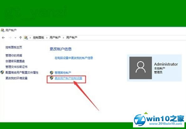 win10系统去除图标小盾牌的操作方法