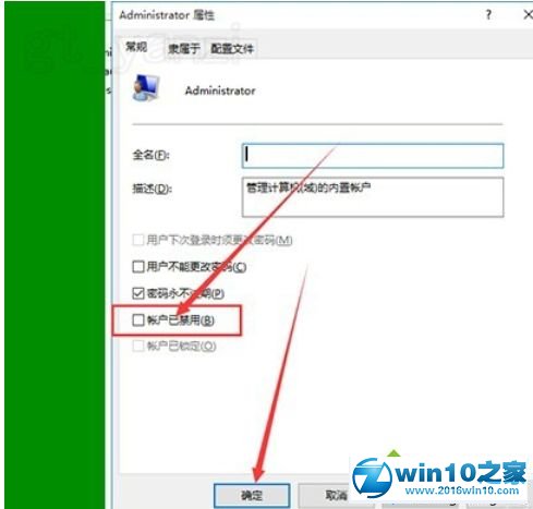 win10系统去除图标小盾牌的操作方法