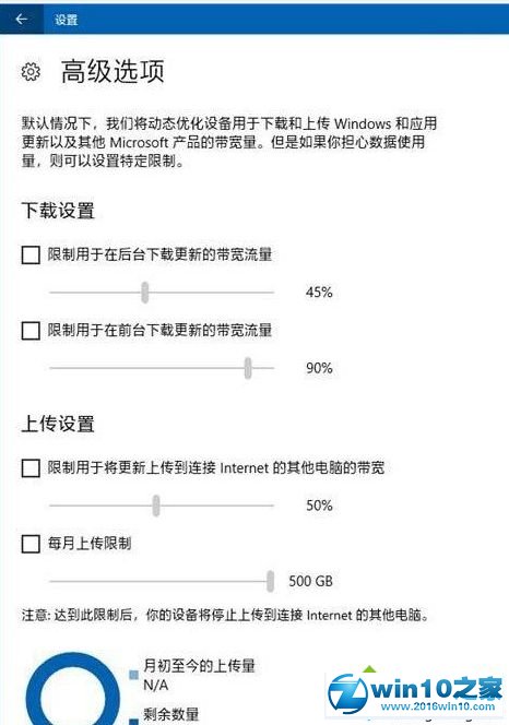 win10系统限制下载更新补丁占用网速的操作方法