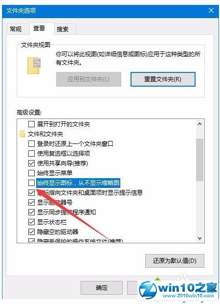 win10系统禁止生成thumbs.db文件的操作方法