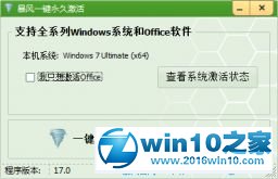 win10系统新联想电脑激活系统的操作方法