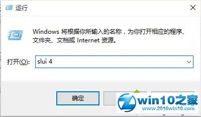 win10系统新联想电脑激活系统的操作方法