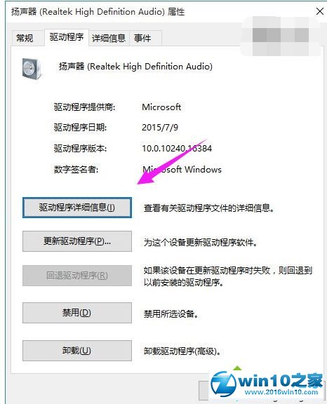 win10系统安装突然没有声音的操作方法