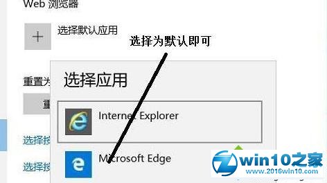 win10系统设置edge浏览器为默认浏览器的操作方法