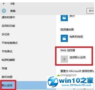 win10系统设置edge浏览器为默认浏览器的操作方法