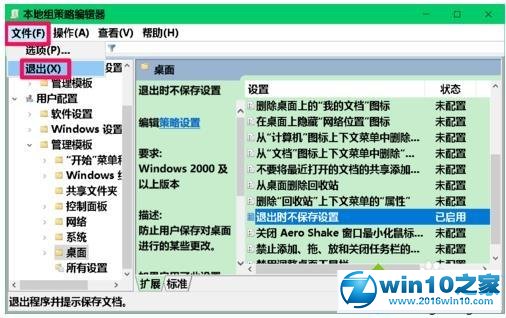 win10系统桌面图标位置保持不变的操作方法