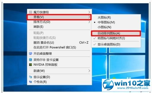 win10系统桌面图标位置保持不变的操作方法