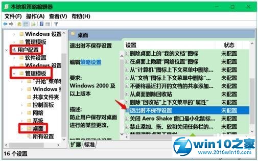 win10系统桌面图标位置保持不变的操作方法