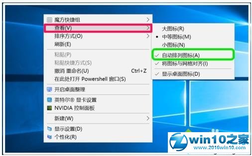 win10系统桌面图标位置保持不变的操作方法