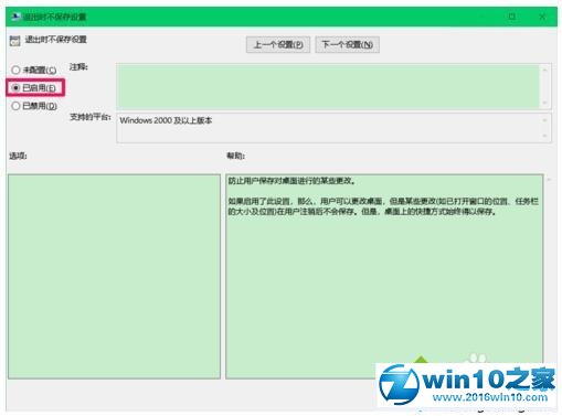 win10系统桌面图标位置保持不变的操作方法