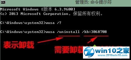 win10系统通过cmd命令提示符卸载升级补丁的操作方法