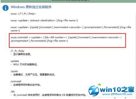 win10系统通过cmd命令提示符卸载升级补丁的操作方法