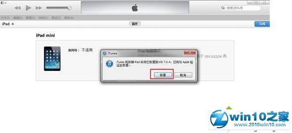 win10系统ipad恢复模式的操作方法